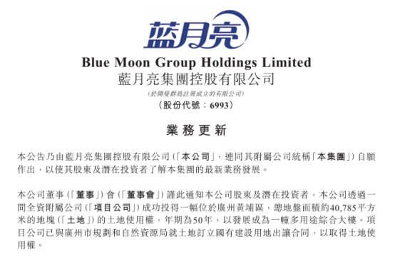 截自蓝月亮公告