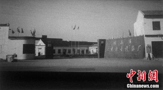 图为改革开放初期的河南省豫中起重设备厂。长垣市委宣传部供图
