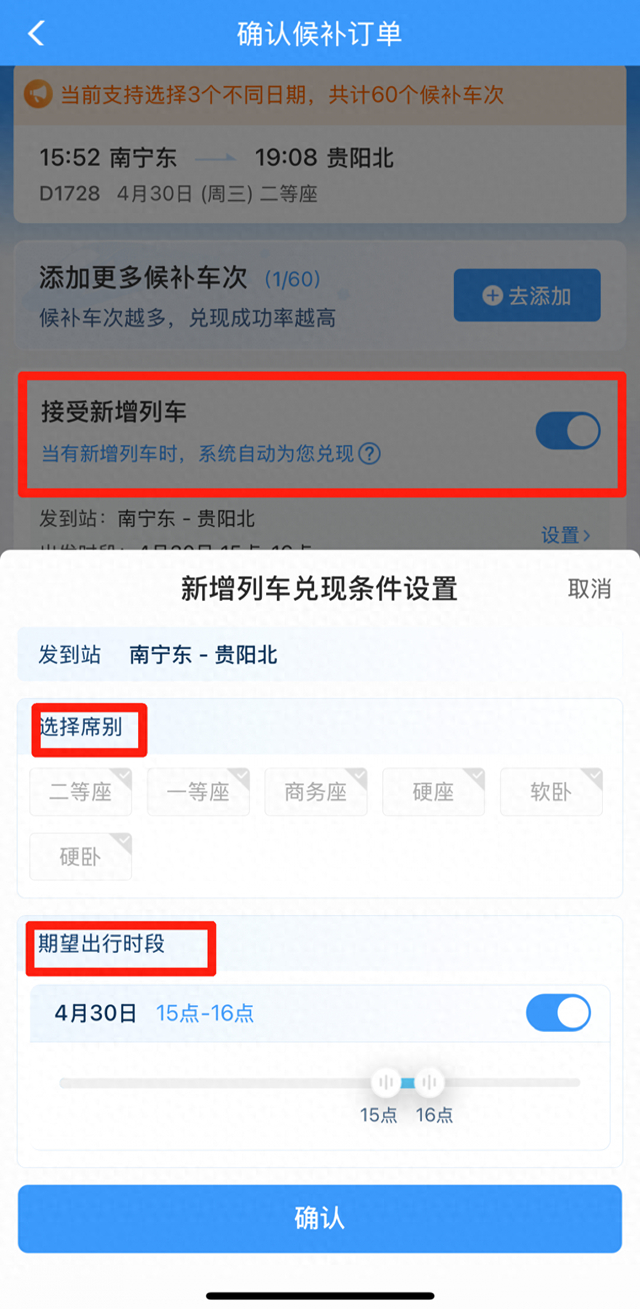 候补购票网页截图。