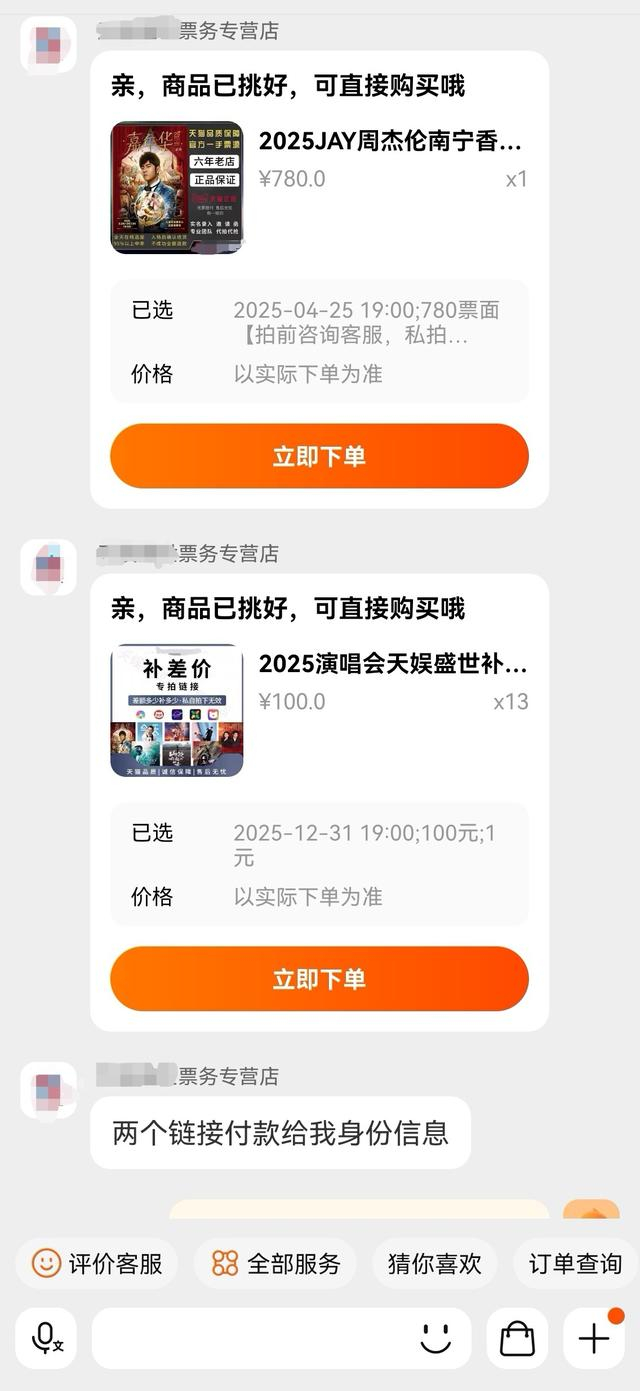 粉丝找到代拍“黄牛”，代拍费＋票价是原票面价格的近3倍。受访者供图