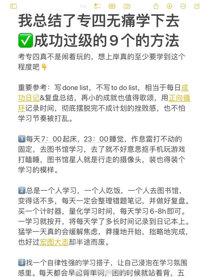 总结了专四无痛学下去成功过级的九个办法