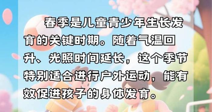 春季做这些运动能促进孩子生长发育｜早点健康