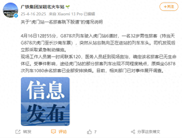 来源：九派新闻、界面新闻、@广铁集团深圳北火车站