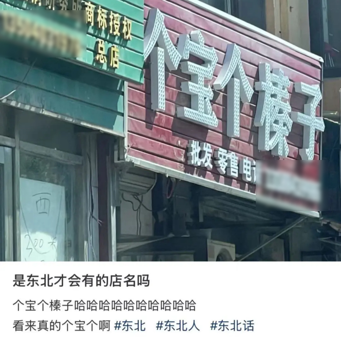 “个宝个”意思是“保证每个都是好的”/图源：小红书@选子，已获授权