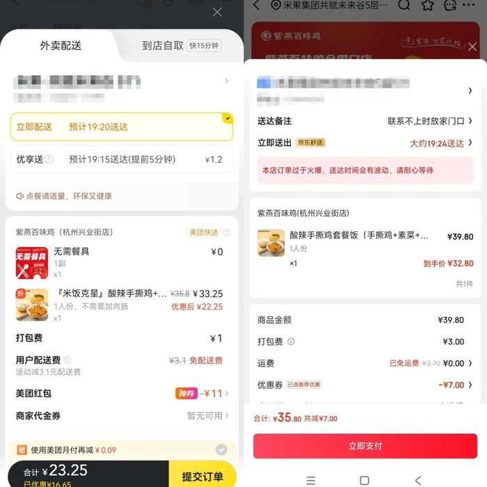 左美团，右京东