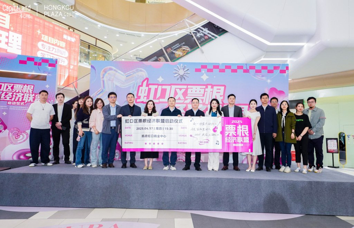 4月17日，上海虹口区“票根经济”联盟揭幕。上海虹口 图