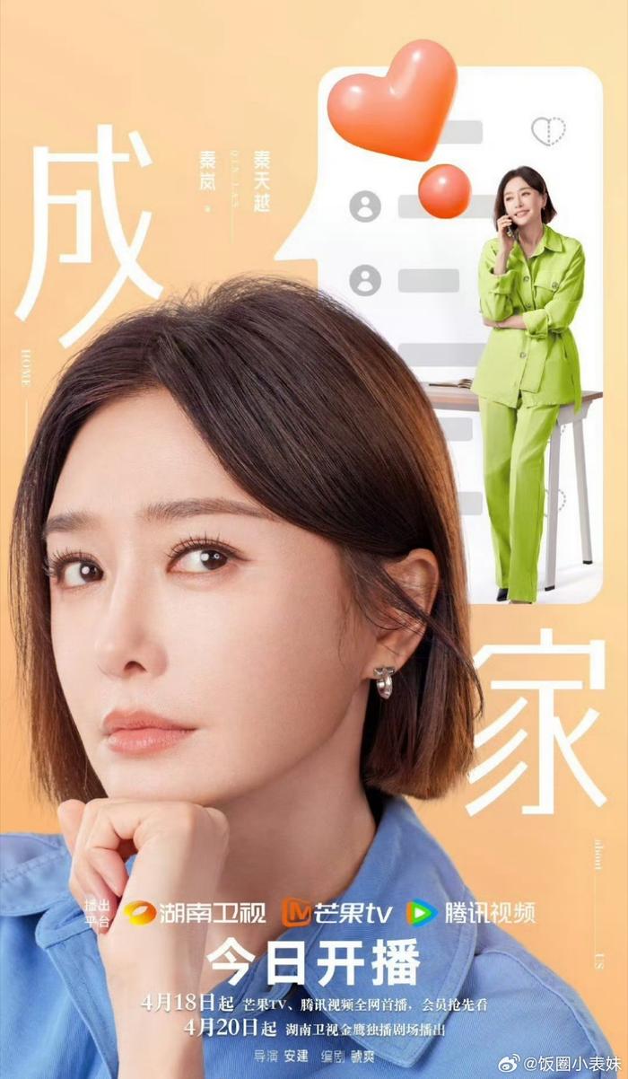 想成家看成家，要成家追成家！
