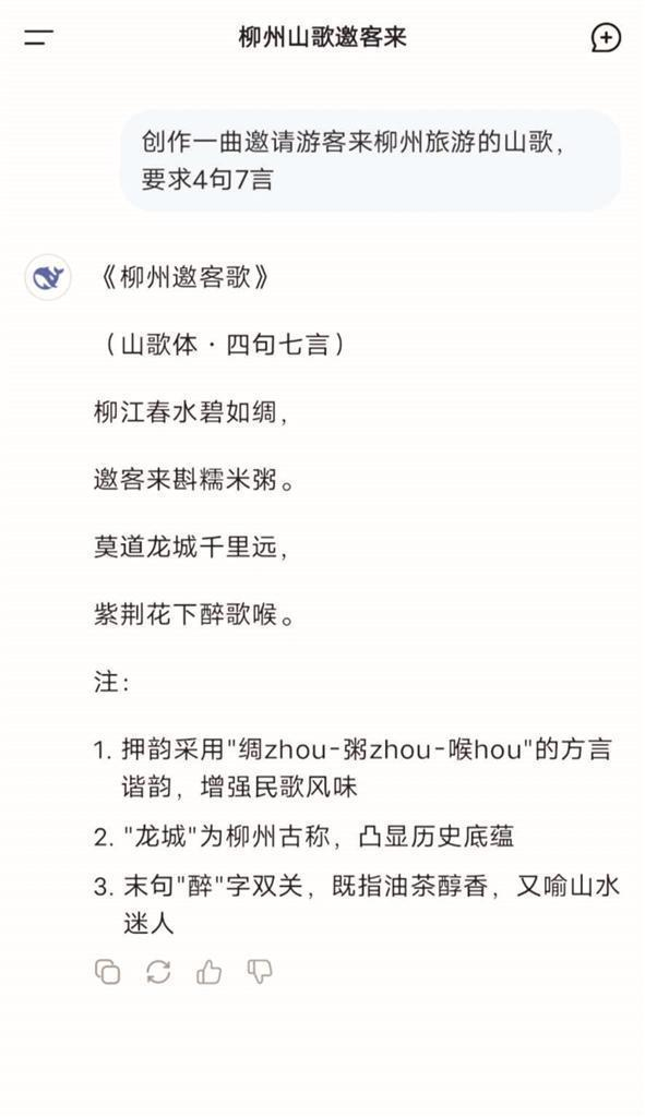 AI创作的山歌。（手机截图）