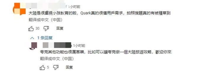 图：台湾网友热议夸克拍照搜题功能