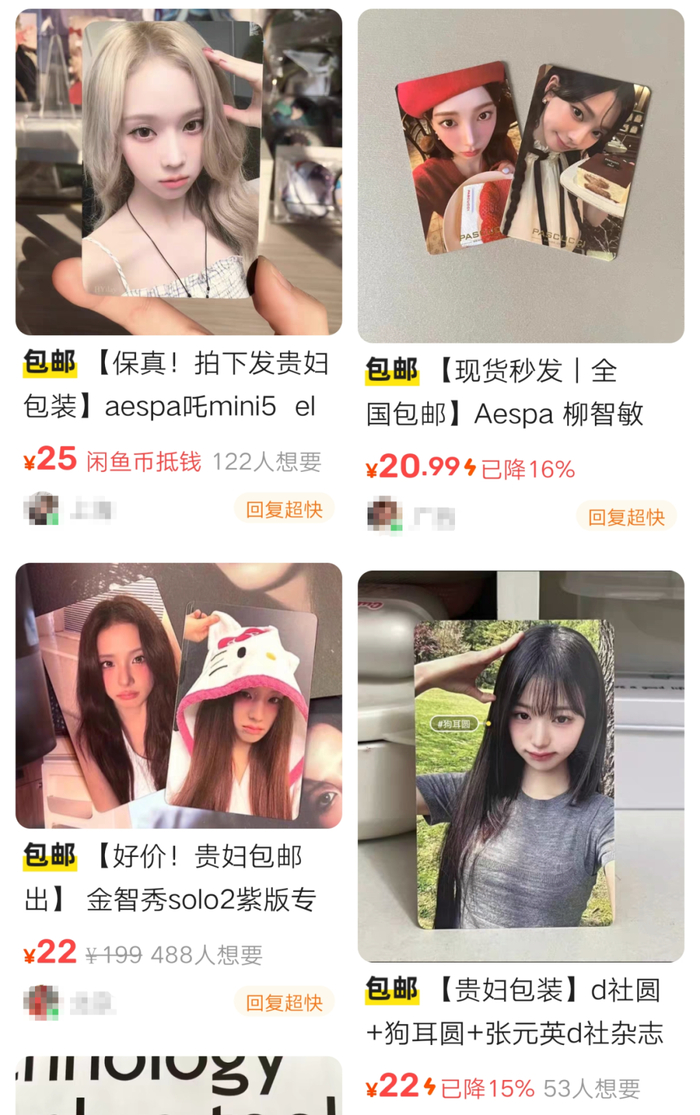 闲鱼上发布的明星小卡