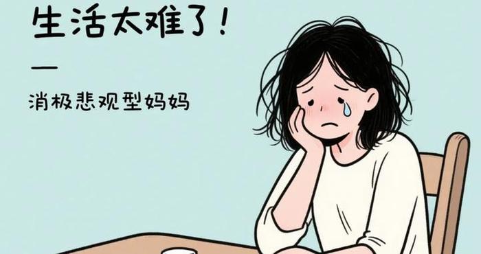 妈妈这3种性格，容易养出"低情商"孩子！现在改还来得及