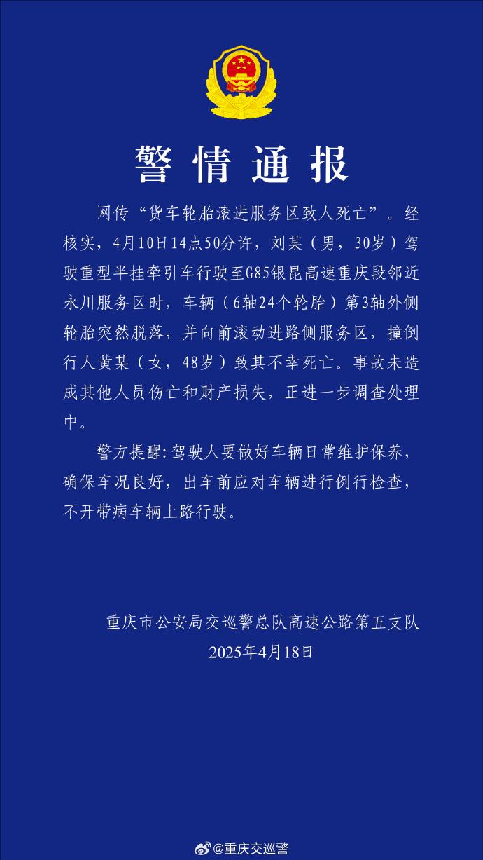 来源：@重庆交巡警‍‍‍编辑：徐思琦校对：任鑫恚审核：张晓雅往期回顾星标关注环球网国际资讯尽掌握