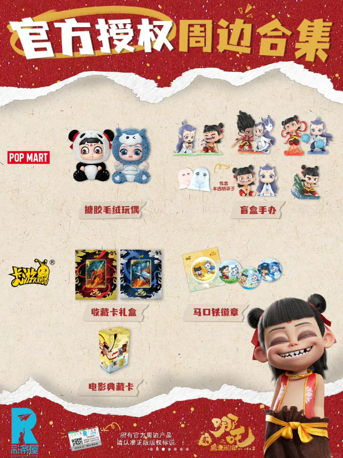 衍生自《哪吒》的「谷子」产品