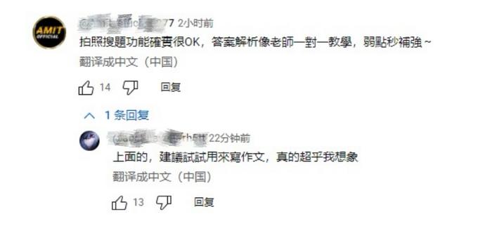 图：台湾网友热议夸克拍照搜题功能