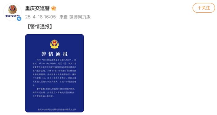 来源：@重庆交巡警‍‍‍编辑：徐思琦校对：任鑫恚审核：张晓雅往期回顾星标关注环球网国际资讯尽掌握