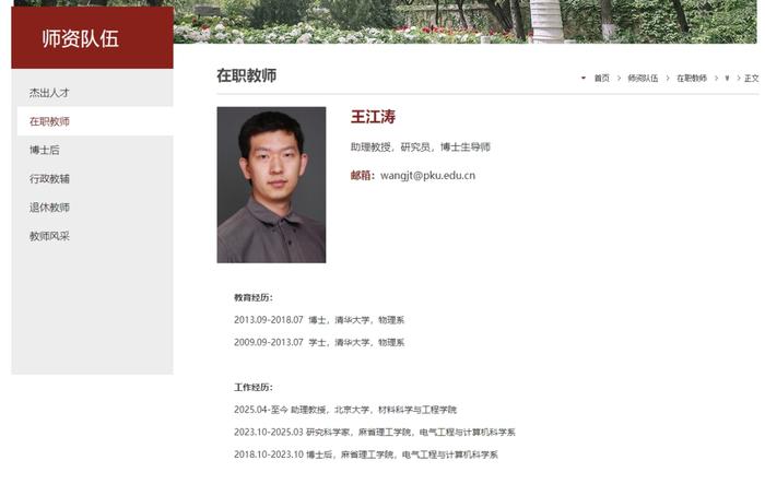 截图来源：北京大学材料科学与工程学院网站