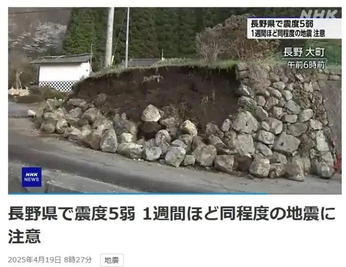 图片来源：日本广播协会(NHK)报道截图