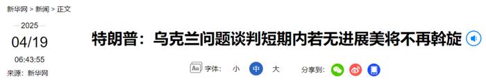 来源：新华社‍‍‍编辑：施予校对：王亚天审核：苏芳往期回顾星标关注环球网国际资讯尽掌握