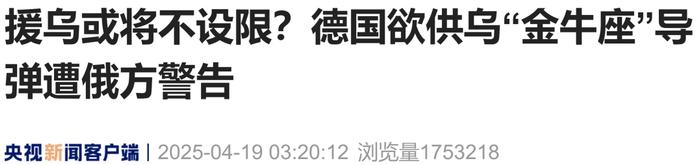 来源：央视新闻客户端‍‍‍编辑：施予校对：王亚天审核：苏芳往期回顾星标关注环球网国际资讯尽掌握