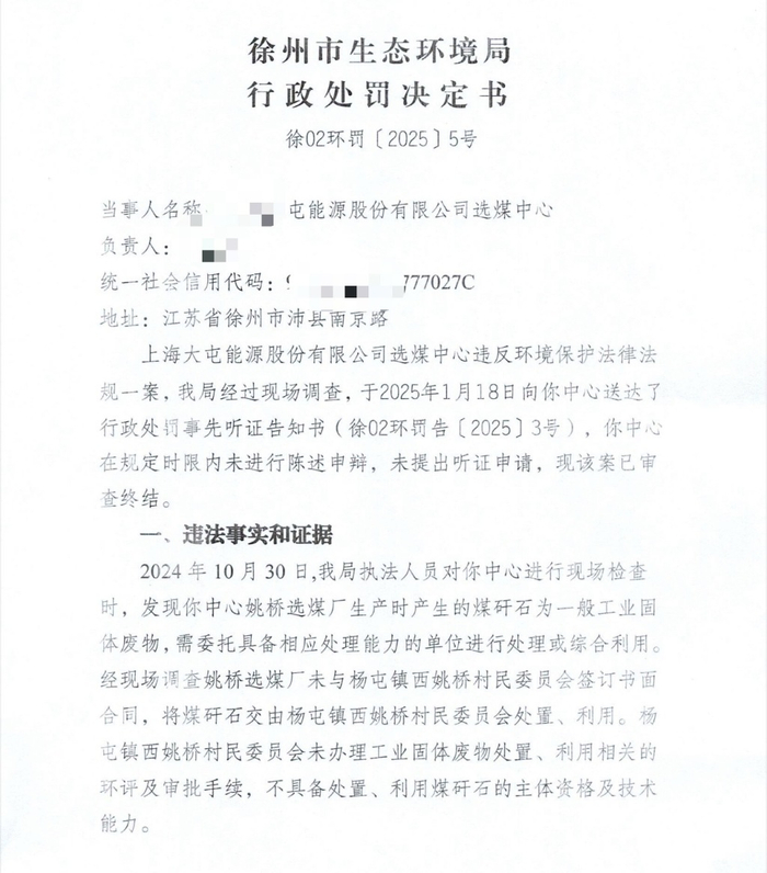 行政处罚决定书