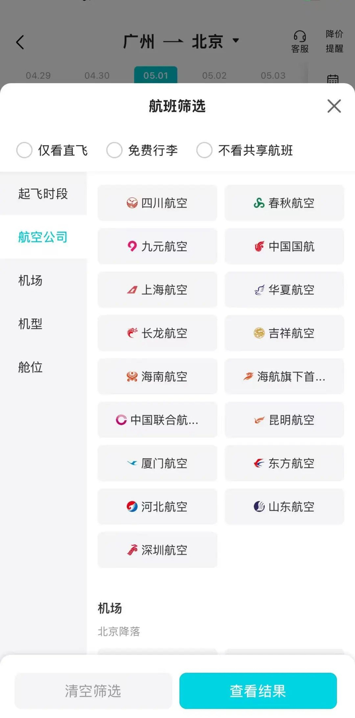 ▲去哪儿App截图。