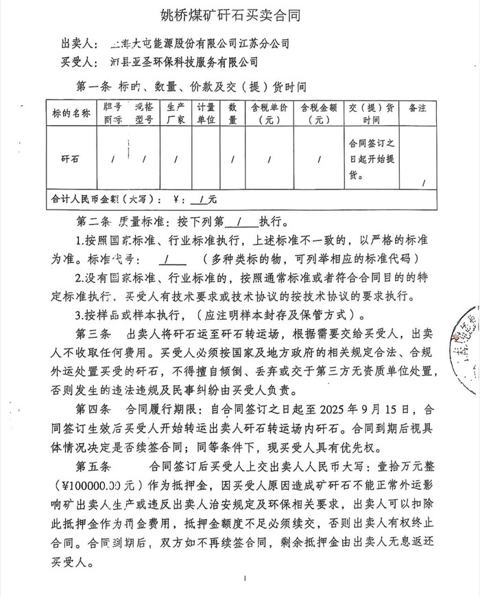 大屯能源与圣亚环保签订协议