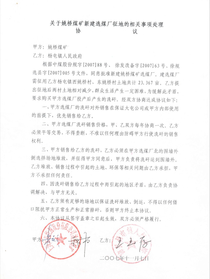 大屯能源与杨屯镇政府签订协议