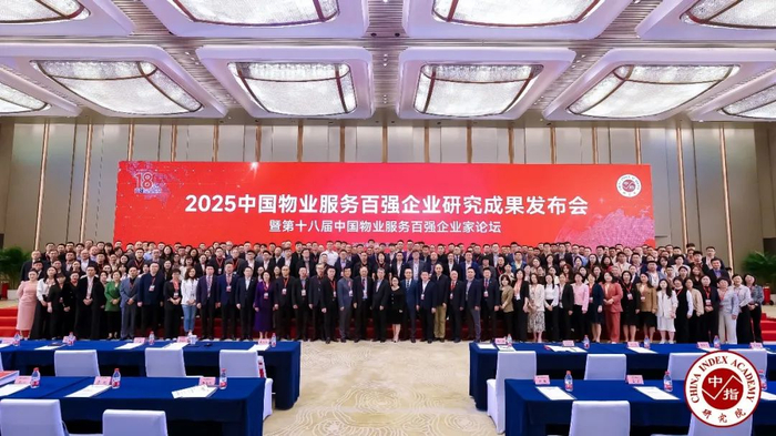 图：2025中国物业服务百强企业家合影
