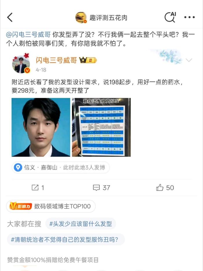 国威不愿意试算了，我自己来 从小到大都没剪过寸头…