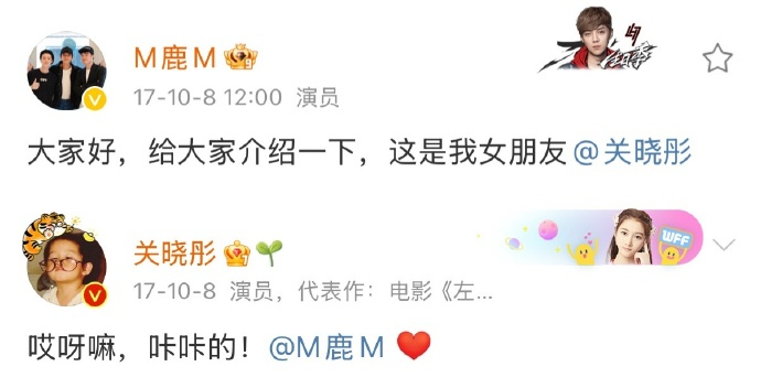 （鹿晗关晓彤官宣微博）