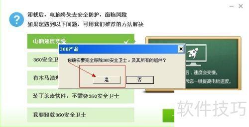 如何卸载360杀毒=如何卸载360杀毒软件