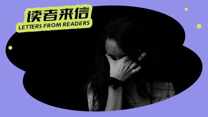 一封读者来信：被「婚前性行为=掉价」观念困住的她
