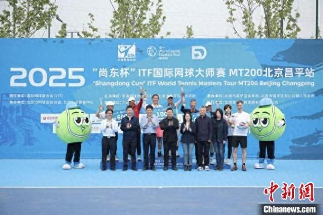 4月20日，2025“尚东杯”ITF国际网球大师赛MT200北京昌平站落幕。图为比赛现场。主办方供图