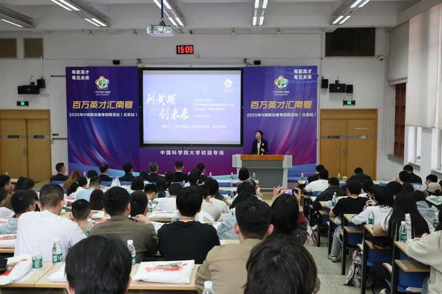 （广州开发区在国科大举行宣讲会现场。受访者供图）