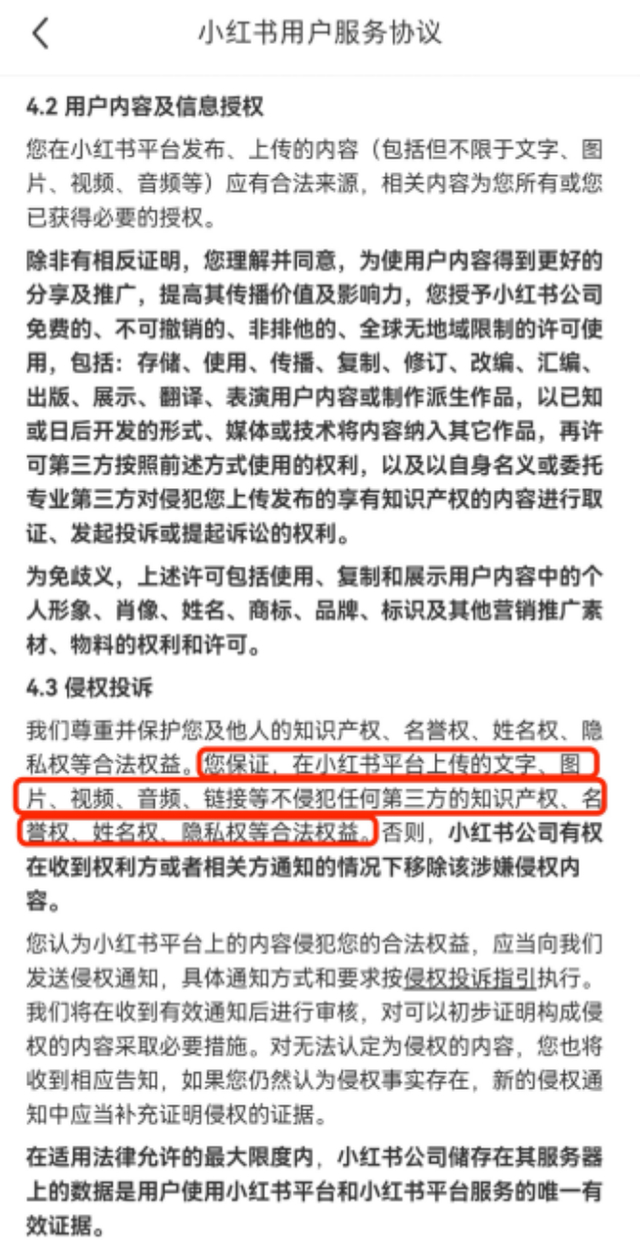 图源：小红书平台用户协议截图