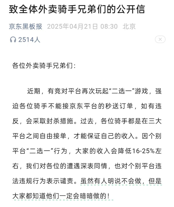 图片来源：京东黑板报微信公众号