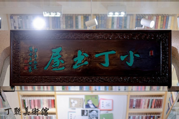 丁聪美术馆中的“小丁书屋”。 陶平 摄