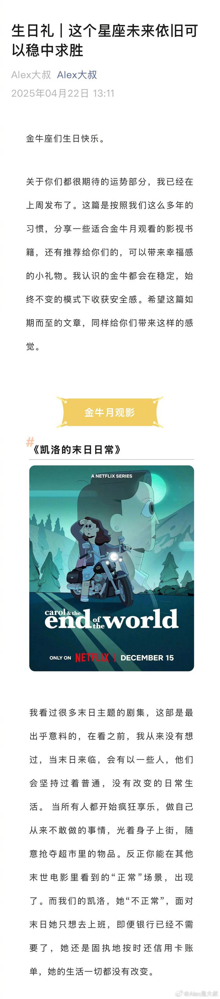 金牛座们，生日月开始了，这是一份属于你们的生日礼，生日快乐…