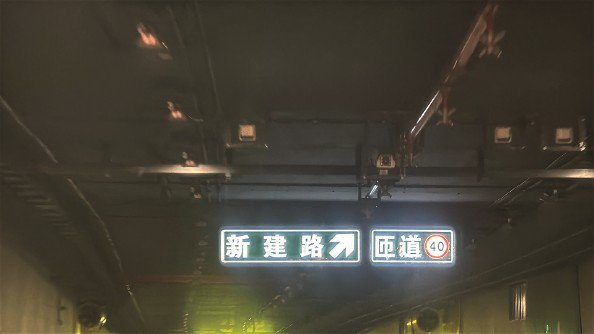             整改后：北横通道关闭频闪强光源          