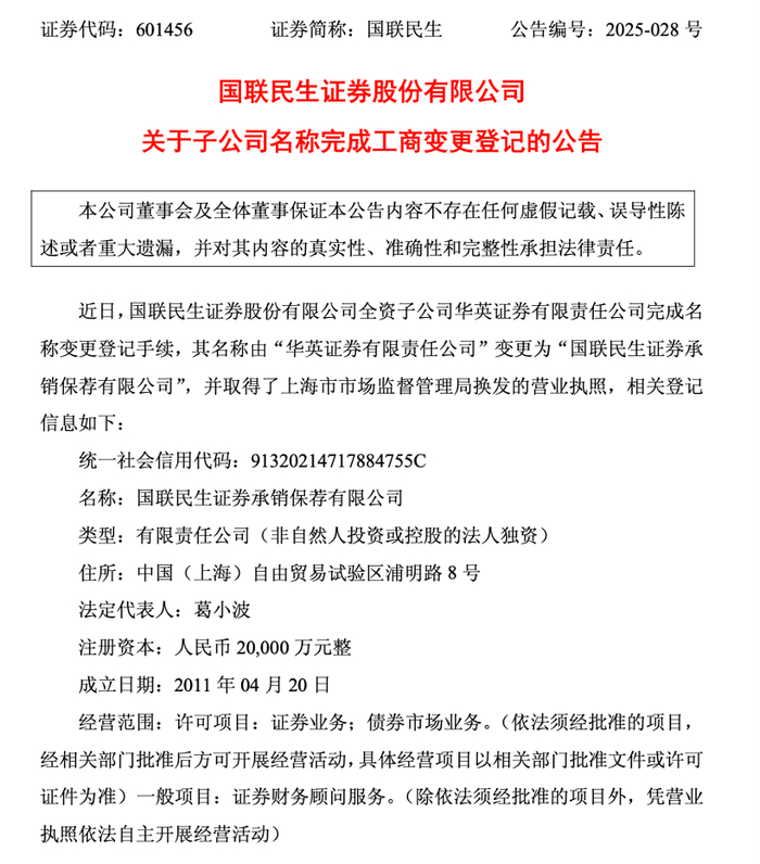 来源：国联民生证券公告