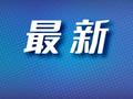 上海人终于盼到了！本轮覆盖“五一”和端午，本周五起报名摇号