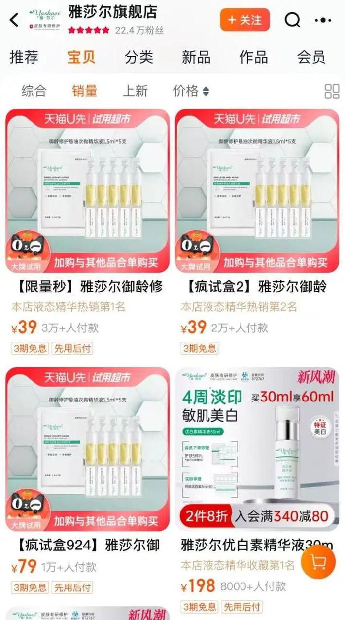 ▍截自雅莎尔天猫旗舰店