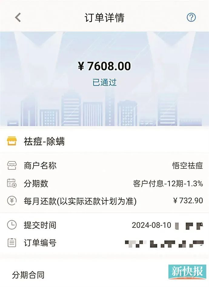 ■消费者贷款截图，贷款金额7608元，还款总额计算得8794.8元。
