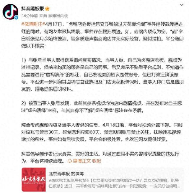 来源：抖音黑板报、北京青年报