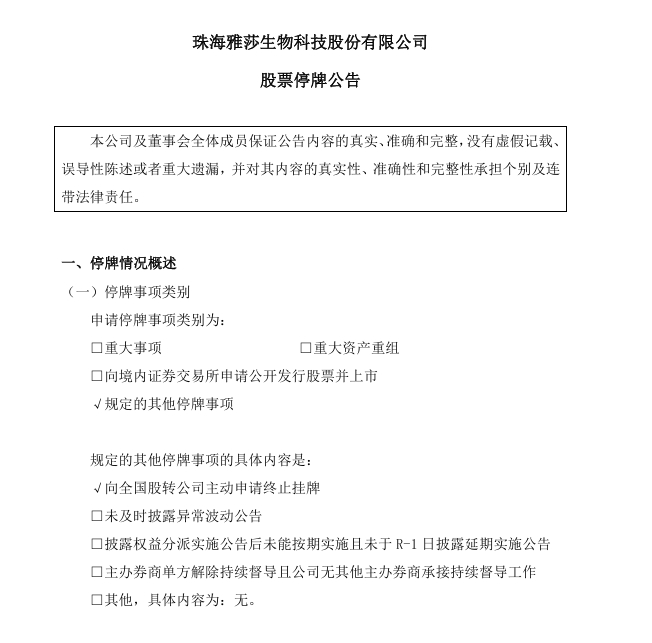 ▍截自全国中小企业股份转让系统