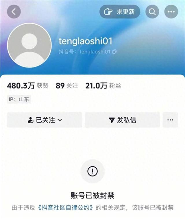 滕顺强夫妇的账号主页截图