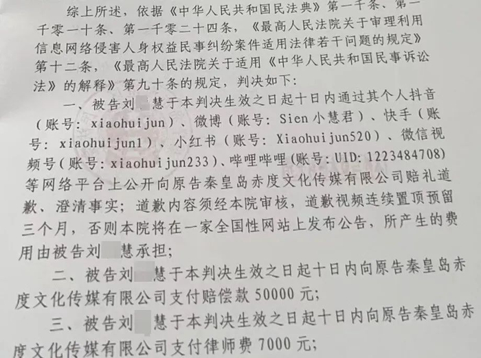 法院判决刘某慧公开道歉