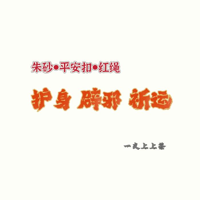 一支上上签