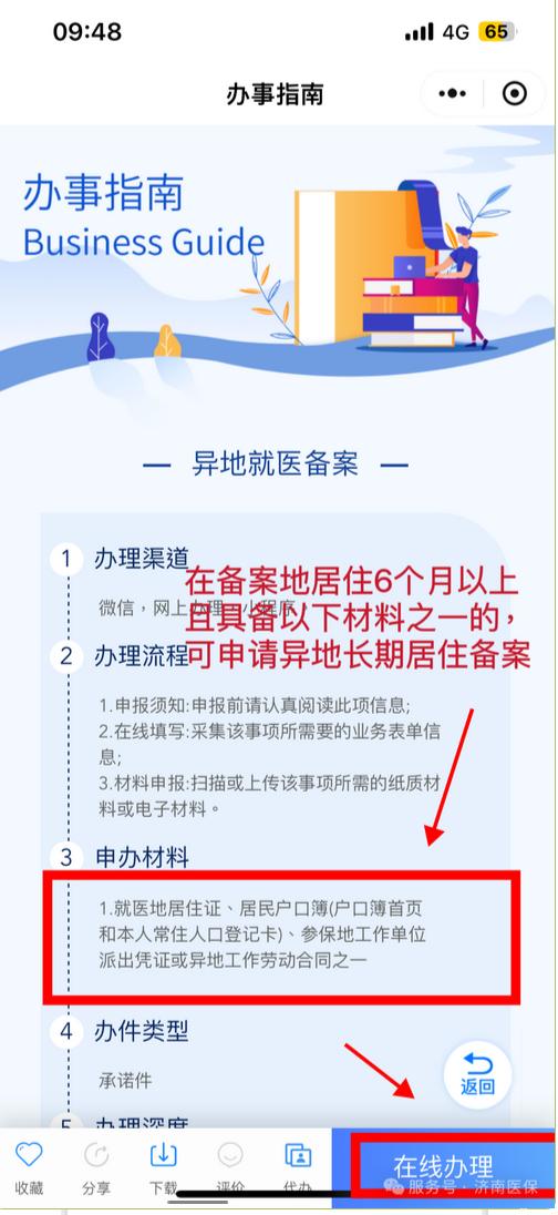 异地就医报销待遇查询_济南异地就医备案流程_医院住院病历