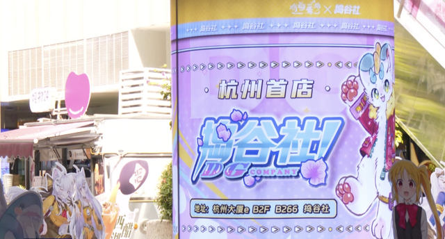 位于杭州大厦中央商城Z PARK二次元街区的杭州首店。（杭州市拱墅区融媒体中心供图）